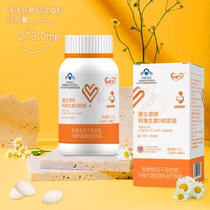 钙维生素D软胶囊（孕妇，乳母）