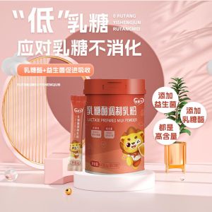 婴幼儿乳糖酶调制乳粉