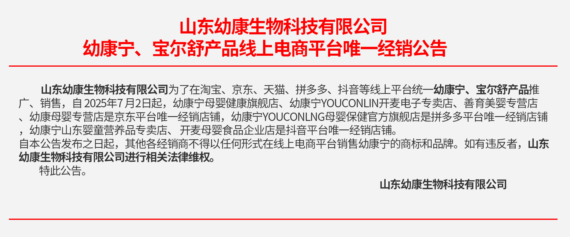官方公告