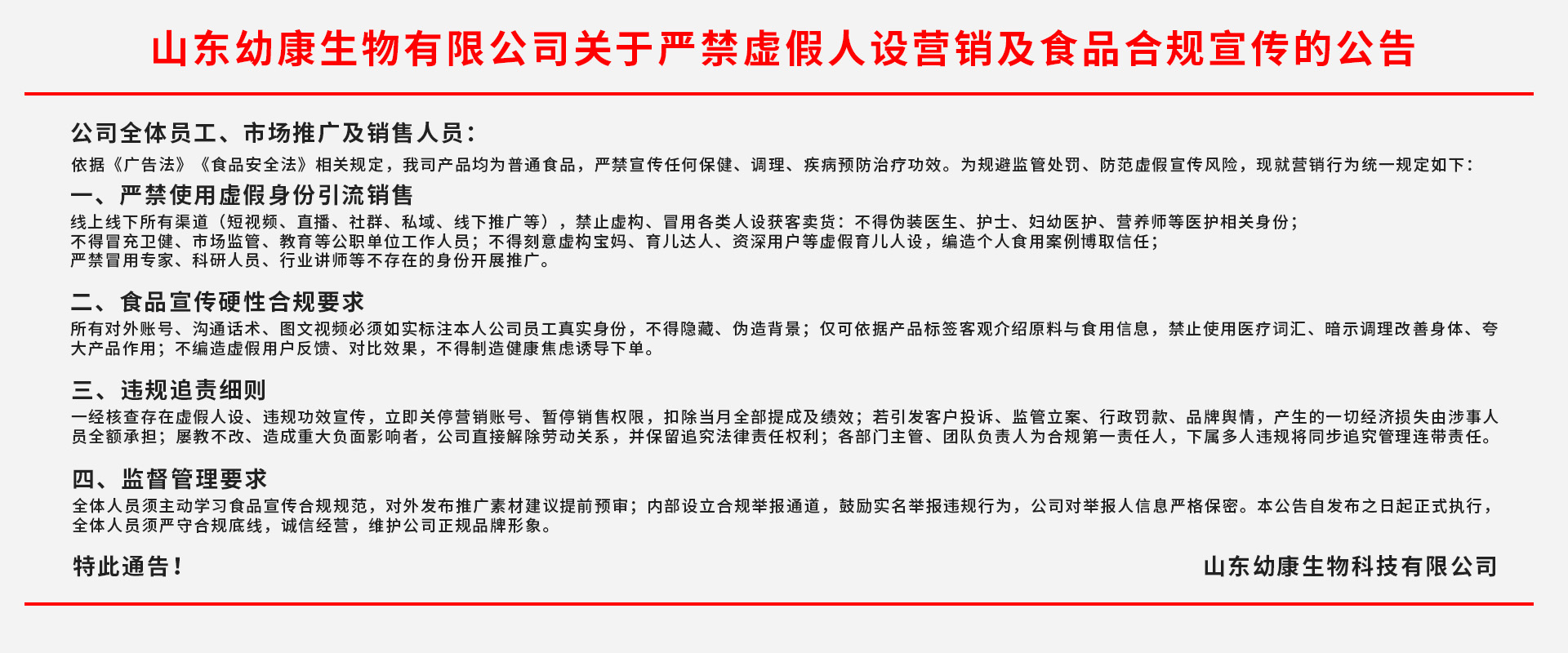 官方公告