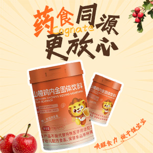 山楂鸡内金固体饮料